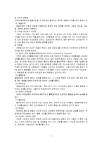 [아동복지론] 장애아동의 복지대책-5