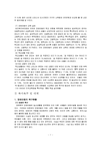 [아동복지론] 장애아동의 복지대책-8