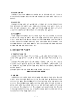 [아동복지론] 장애아동의 복지대책-10
