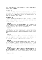 [아동복지론] 장애아동의 복지대책-12