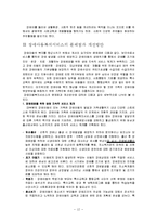 [아동복지론] 장애아동의 복지대책-13