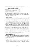 [아동복지론] 장애아동의 복지대책-15