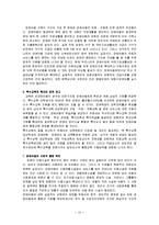 [아동복지론] 장애아동의 복지대책-16