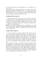 [아동복지론] 장애아동의 복지대책-17