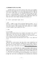 [아동복지론] 장애아동의 복지대책-18