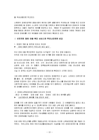 [아동복지론] 장애아동의 복지대책-19