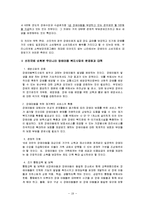 [아동복지론] 장애아동의 복지대책-20