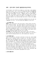 사회불평등 - 한국사회의 경제적 불평등문제[빈부격차]-1