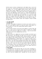 사회불평등 - 한국사회의 경제적 불평등문제[빈부격차]-2