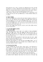 사회불평등 - 한국사회의 경제적 불평등문제[빈부격차]-4
