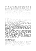 사회불평등 - 한국사회의 경제적 불평등문제[빈부격차]-5
