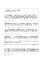 인간과생활환경 - 매체를 통한 생활환경의 문제들-4