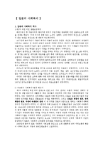 [사회복지발달사] 일본의 사회복지에 대해서-1