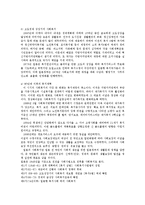 [사회복지발달사] 일본의 사회복지에 대해서-2
