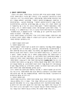 [사회복지발달사] 일본의 사회복지에 대해서-3