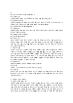 [사회복지발달사] 일본의 사회복지에 대해서-5