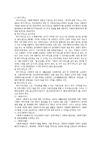 [사회복지발달사] 일본의 사회복지에 대해서-7