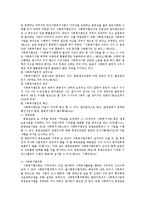 [사회복지발달사] 일본의 사회복지에 대해서-8