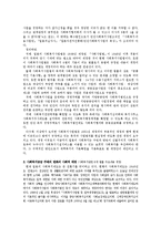 [사회복지발달사] 일본의 사회복지에 대해서-9