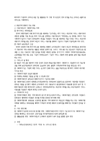 [사회복지발달사] 일본의 사회복지에 대해서-10