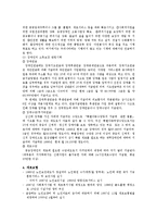 [사회복지발달사] 일본의 사회복지에 대해서-13