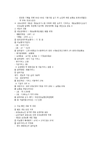 [사회복지발달사] 일본의 사회복지에 대해서-14