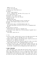 [사회복지발달사] 일본의 사회복지에 대해서-15