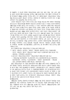 [사회복지발달사] 일본의 사회복지에 대해서-16