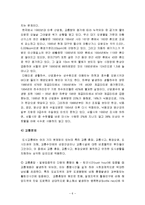 한국사회문제 - 현대 도시가 가지고 있는 문제와 극복 방안 및 서울시의 문제점과 대안-8