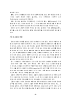 한국사회문제 - 현대 도시가 가지고 있는 문제와 극복 방안 및 서울시의 문제점과 대안-11