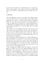 한국사회문제 - 현대 도시가 가지고 있는 문제와 극복 방안 및 서울시의 문제점과 대안-13