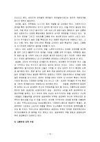 한국사회문제 - 현대 도시가 가지고 있는 문제와 극복 방안 및 서울시의 문제점과 대안-14