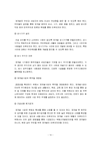 한국사회문제 - 현대 도시가 가지고 있는 문제와 극복 방안 및 서울시의 문제점과 대안-18
