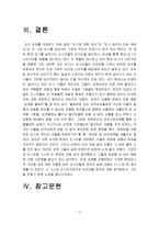 한국사회문제 - 현대 도시가 가지고 있는 문제와 극복 방안 및 서울시의 문제점과 대안-19