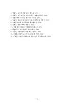 한국사회문제 - 현대 도시가 가지고 있는 문제와 극복 방안 및 서울시의 문제점과 대안-20