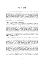직장 내 성희롱-2