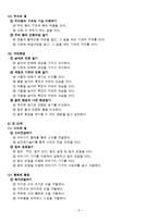 [특수아동교육] 과학영역 개별화교육계획의 이론과 실제-5