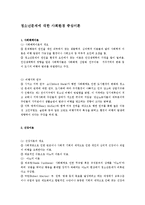 [청소년복지론] 청소년문제에 대한 사회환경 중심이론-1