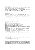 [청소년복지론] 청소년문제에 대한 사회환경 중심이론-3