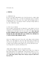 [청소년복지론] 청소년문제에 대한 사회환경 중심이론-4