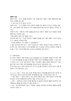 [청소년복지론] 청소년문제에 대한 사회환경 중심이론-5