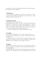 [청소년복지론] 청소년문제에 대한 사회환경 중심이론-6