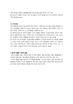 [청소년복지론] 청소년문제에 대한 사회환경 중심이론-7