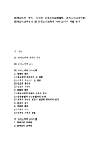 보육과정 - 몬테소리의 생애, 저서와 몬테소리교육철학, 몬테소리교육이론, 몬테소리교육방법 및 몬테소리교육에 따른 교사의 역할 분석-1