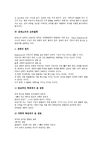 보육과정 - 몬테소리의 생애, 저서와 몬테소리교육철학, 몬테소리교육이론, 몬테소리교육방법 및 몬테소리교육에 따른 교사의 역할 분석-4