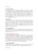 [아동복지론] 빈곤아동에 관해서-5