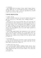 [아동복지론] 빈곤아동에 관해서-7