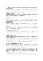 [사회복지실천기술론] 사회복지현장에서 클라이언트의 자기결정권과 사회복지사의 개입에 대한 의견-4