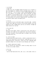 사회복지실천기술론 - 정신역동모델, 심리사회모델, 인지행동모델 비교분석-4