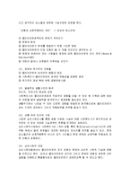사회복지실천기술론 - 정신역동모델, 심리사회모델, 인지행동모델 비교분석-5